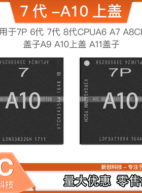7代7P 8代 11 12帽子15 A9 A18上盖A11 A13 A14CPU A16上层盖子