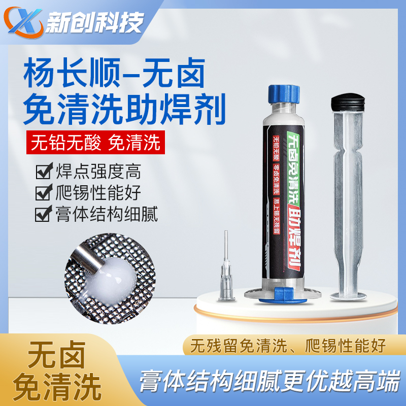 杨长顺维修家无卤免清洗助焊剂