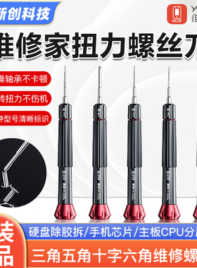 YCS杨长顺维修家扭力螺丝刀 手机维修三角五角十字六角维修螺丝刀