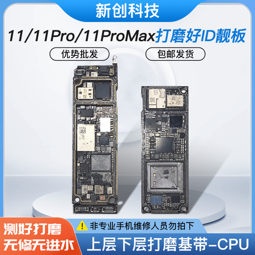 适用11pro max开机11底板 打磨好ID主板搬板SE2020/3/上下层板低