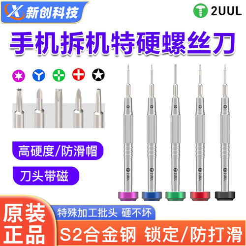 2UUL特硬螺丝刀三角五角十字六角