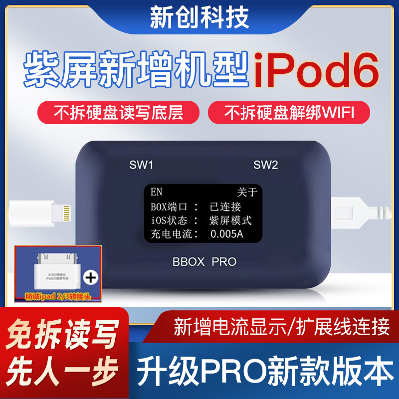 精诚bbox pro主板一键紫屏适用ipad免拆硬盘查码数据读写工具