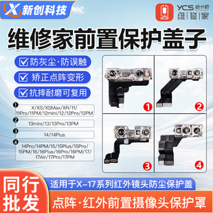 杨长顺维修家点阵金刚罩红外镜头防尘保护罩X-17PM前置保护盖子