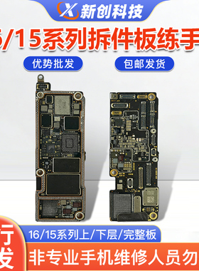 适用16/15拆件板充电电源音频16pro max完整拆件板练手板坏主板