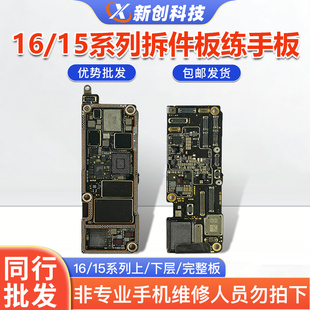 适用16/15拆件板充电电源音频16pro max完整拆件板练手板坏主板