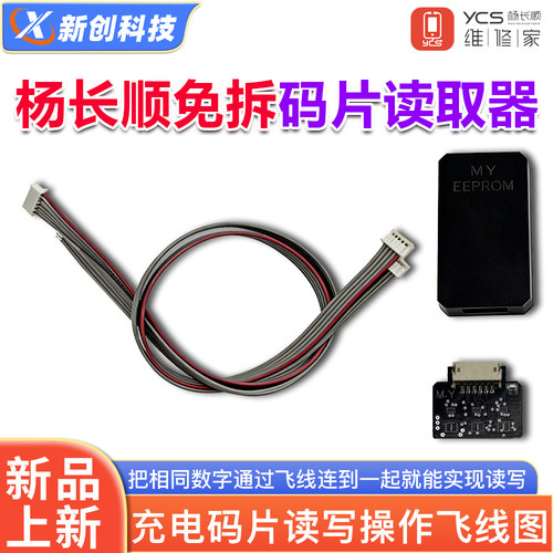 杨长顺推荐15/16免拆码片读取器