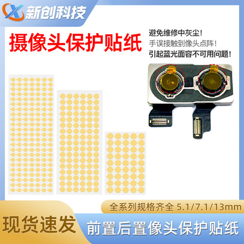 手机维修点阵面容保护贴纸像头贴