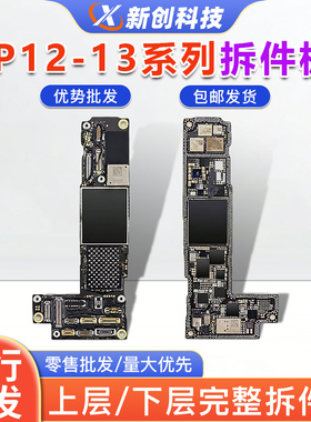适用12/13拆件板充电电源13mini音频12PRO MAX完整板练手板坏主板
