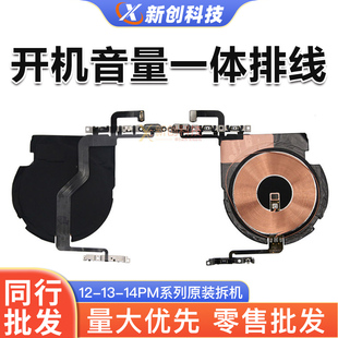 适用14/13 12PM开机排线13Pro max开机音量12mini无线充排线闪光