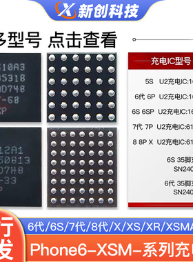 适用6-7P 8代/1612A1/A2/3/610A3B 2600B/XSM-11USB充电IC/通用U2