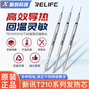 新讯通用C210 C115烙铁头速工I2C艾讯市面爱风焊台T245发热芯