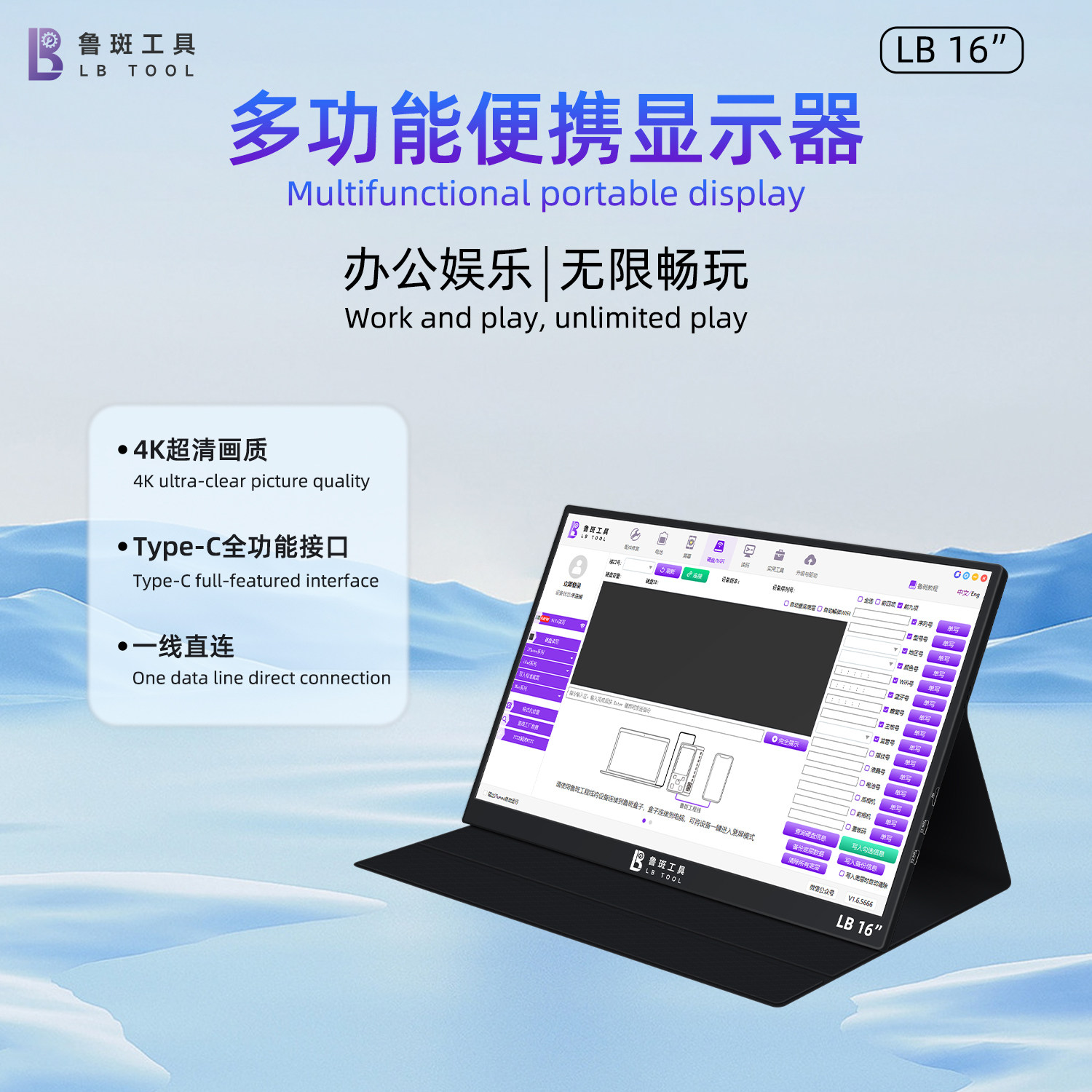鲁斑鲁班16寸多功能便携显示屏4K手机维修直播显微镜链接显示器