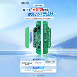 精诚17 17PM 16PRO  16Plus屏幕原彩修复小板V1se V1S pro编程器