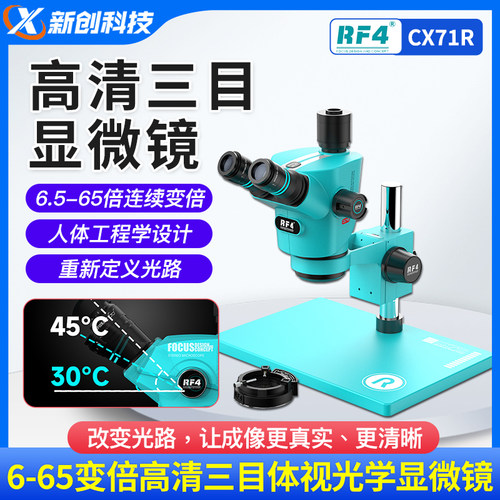 RF4显微镜65倍高清三目显微镜