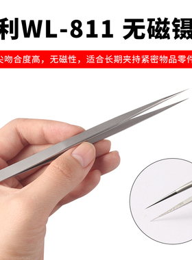 威利精密镊子AAA-14加长精密镊子 抗磁不锈钢 811直尖超硬镊子