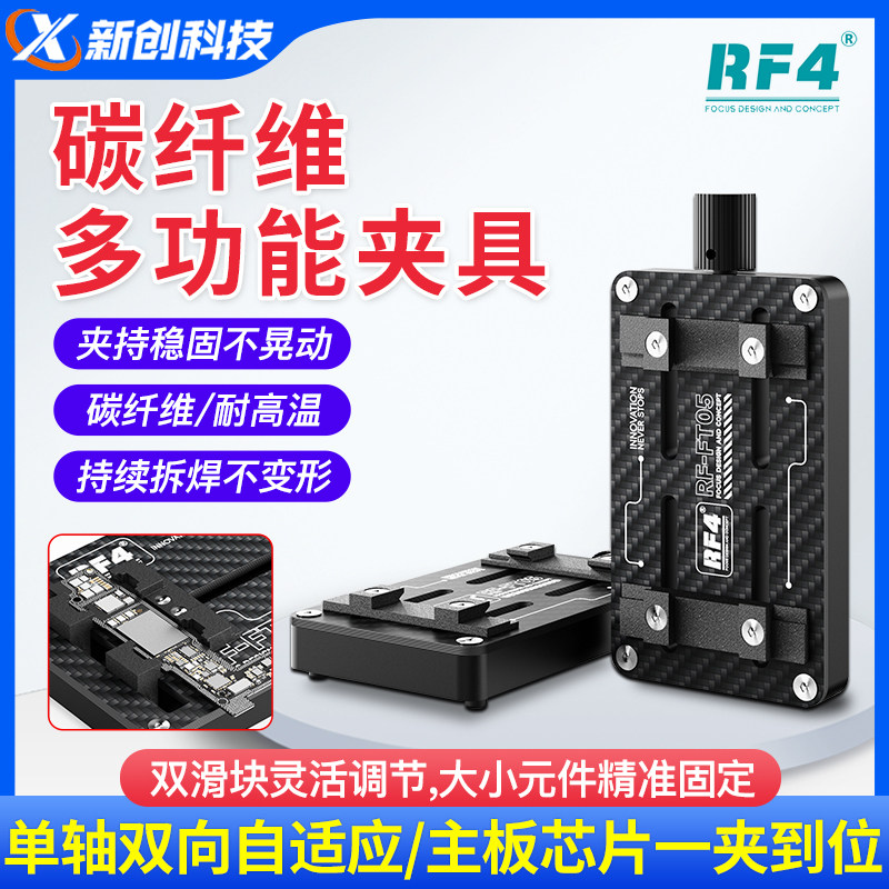 RF4碳纤维维修主板芯片夹具