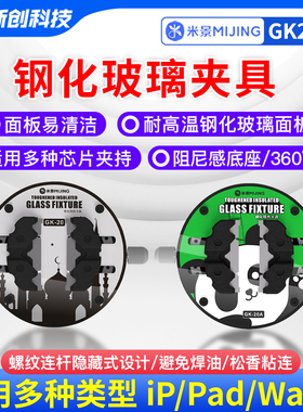米景GK20钢化隔热玻璃夹具主板pcb维修ipad/ip芯片固定耐高温卡具
