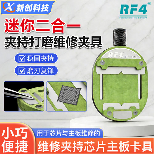 RF4FT01打磨石维修夹具二合一