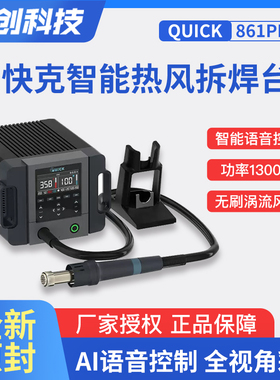 快克861PRO热风枪 高频数显可调温大功率维修拆焊台AI智能旋风枪