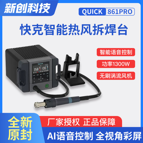 快克861Pro旋风热风枪AI智能