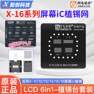 阿毛易修屏幕IC植锡钢网LCD适用X-11/12/13/14/15/16屏幕ic植锡网