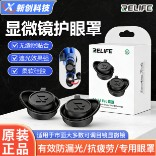 新讯通用显微镜眼罩弹性舒适有效防漏光抗疲劳可调目镜专用眼罩