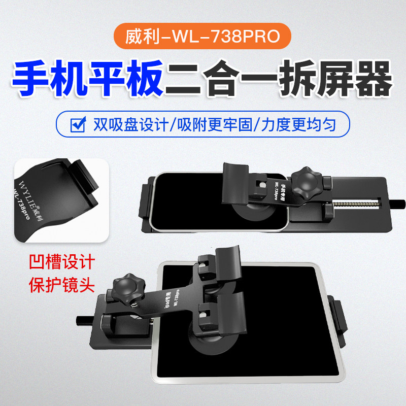 威利拆屏器免加热后盖分离器