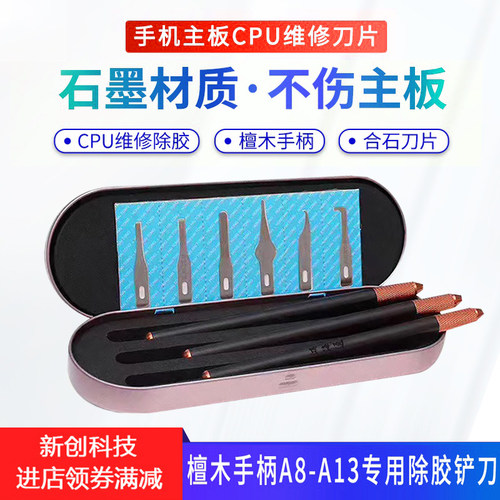 鸿海通手机维修刀片除胶拆CPU