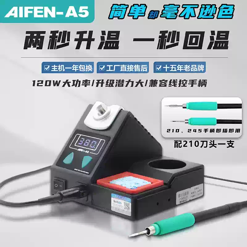 速工2023新款爱风A5线控焊台秒升温自动休眠电烙铁210维修焊台