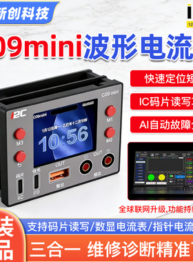 I2C C09mini波形电流表充电支持码片读写/数显电流表/指针电流表