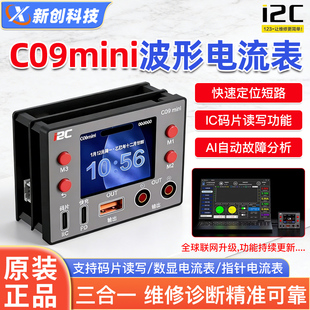 I2C C09mini波形电流表充电支持码片读写/数显电流表/指针电流表