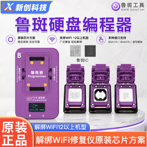 鲁斑12131415解绑WiFi修复仪