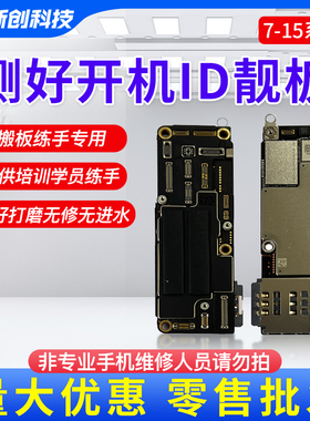 适用14Pro 13 11 12 15PM主板7代8P X 256G 16 17 512G配件板id板