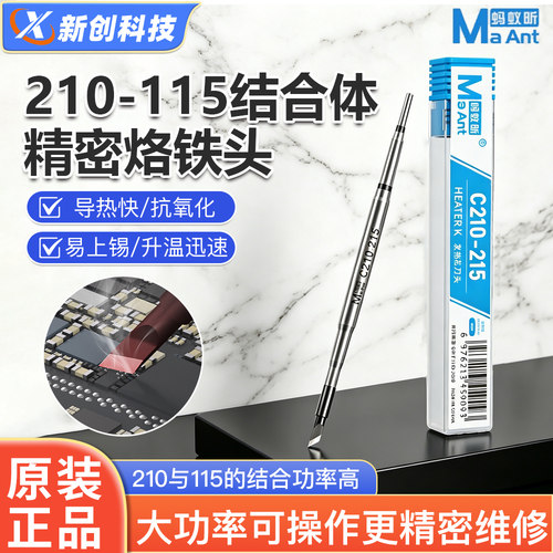 1秒快速升温手机维修C210烙铁头