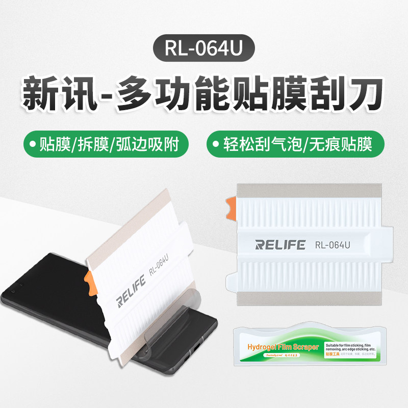 新讯RL-064U多功能贴膜刮刀手机维修拆机贴膜刮板工具撬废膜神器,3C数码配件,数码维修工具,淘宝优惠券,粉丝福利购,淘宝优惠卷