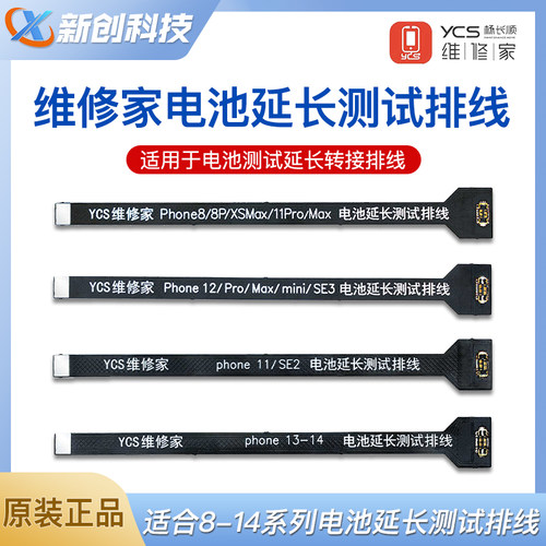 杨长顺维修家电池延长测试排线