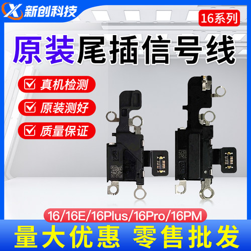 适用16Pro传感器排线16PM尾插信号天线16E/Plus 16Promax指南针ic