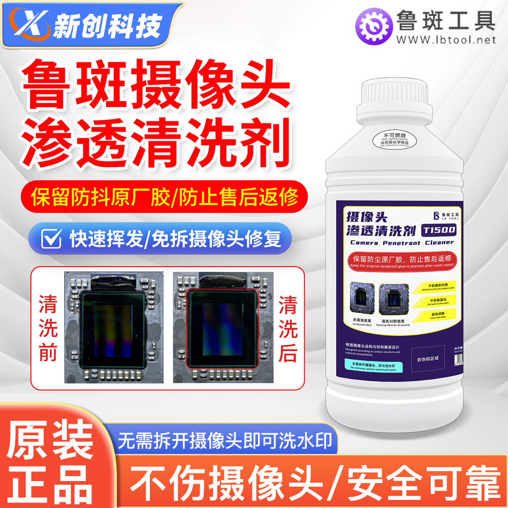 鲁斑鲁班T1500摄像头清洗剂镜头免拆洗稀溶超声波洗水印黑斑防抖