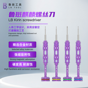 鲁斑鲁班麒麟螺丝刀手机维修十字三角五角4IP拆机磁吸17系列批头