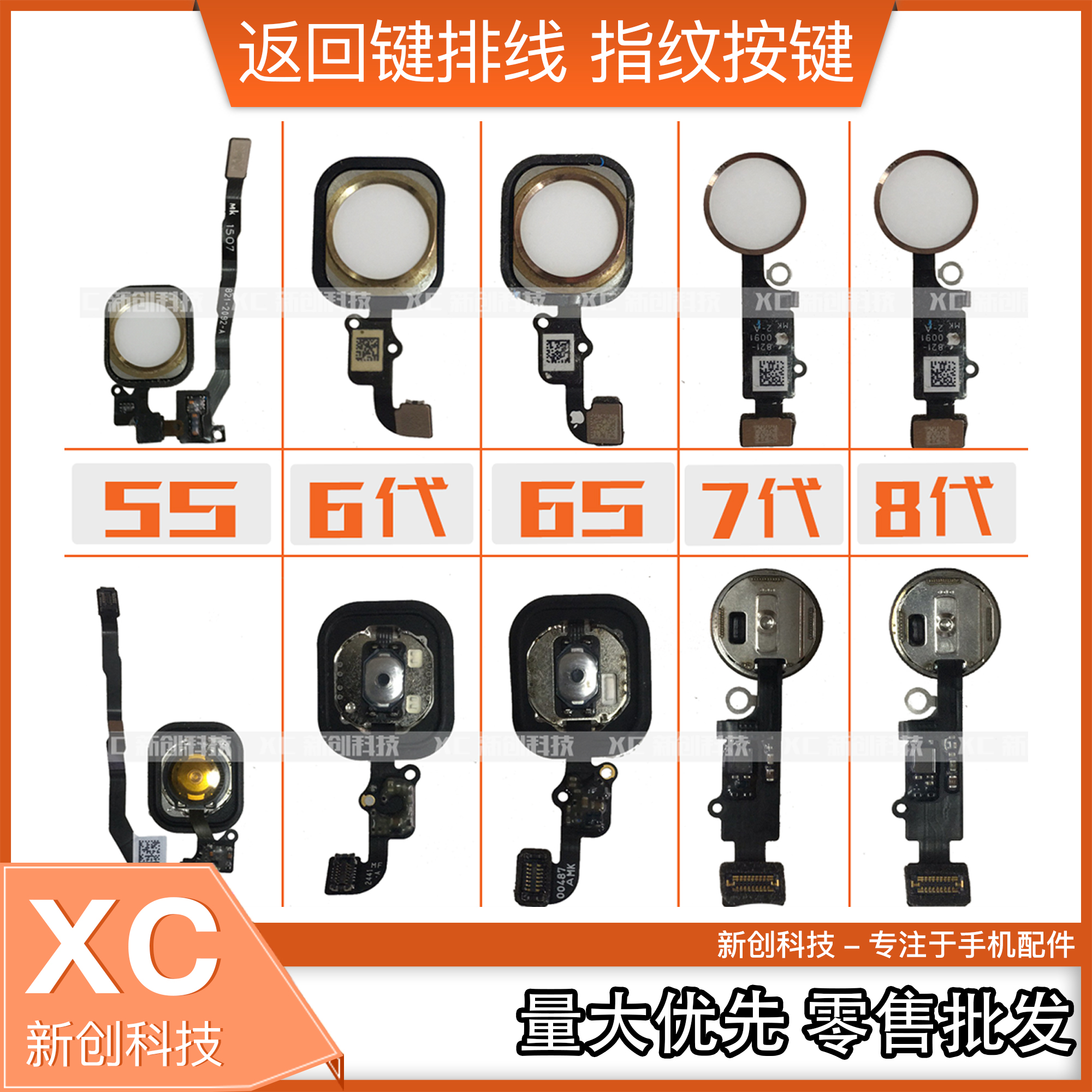 适用5S/6代/6Shome键指纹键