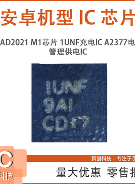 适用于IPAD2021 M1芯片 1HVH 1UNF充电A2377 343S00519电源供电IC