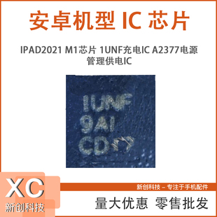 适用于IPAD2021 M1芯片 1HVH 1UNF充电A2377 343S00519电源供电IC