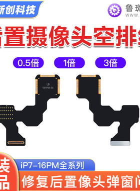 鲁斑后置像头空排线11 12Pro大头15 8P XSM相机14 13 16PM摄像头