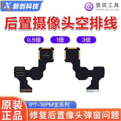 鲁斑后置摄像头修复空排X-16大头