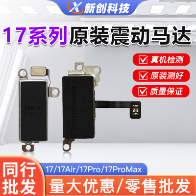 IP17Promax系列振动器马达震子