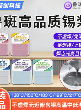 维修行业大师推荐锡膏焊锡助焊膏