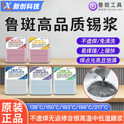 维修行业大师推荐锡膏焊锡助焊膏