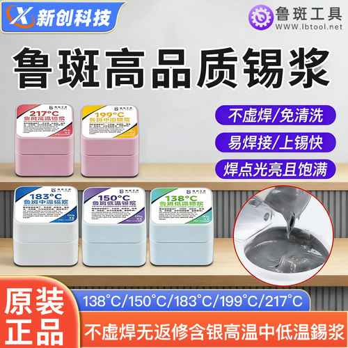维修行业大师推荐锡膏焊锡助焊膏