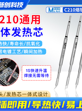 蚂蚁昕C210烙铁头通用艾讯速工C245焊台直尖弯尖刀头西班牙电洛铁