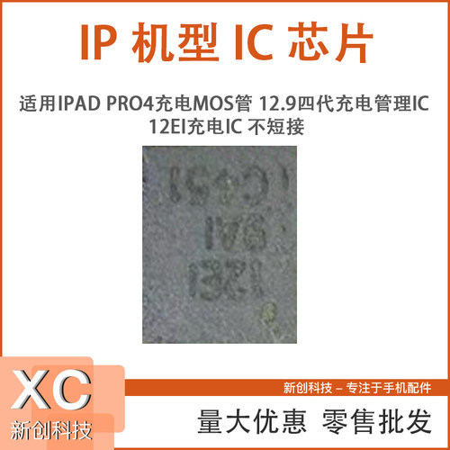 适用IPADPRO4充电MOS管
